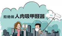  空氣質(zhì)量這么差！佛山除甲醛室內(nèi)空氣凈化治理太需要了。