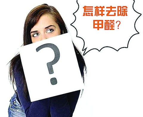 佛山環(huán)保新裝修要點(diǎn)步驟及除甲醛方法-佛山甲醛治理
